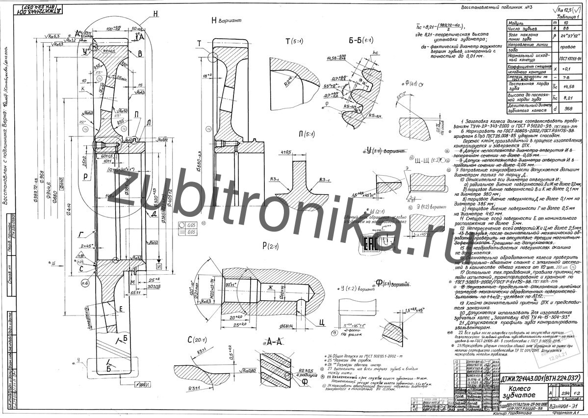 Технический расчет зубофрезерования шестерни на станке
